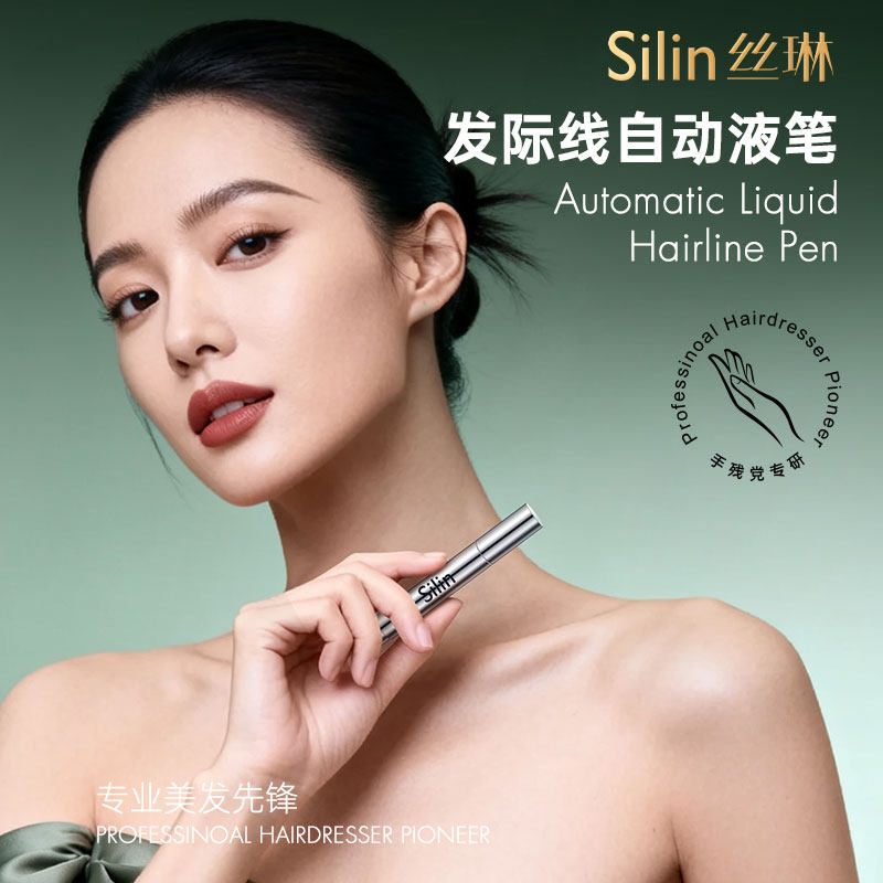 Silin丝琳发际线粉液笔立体防水防汗遮盖阴影修容补发填充神器,美发护发/假发,补发笔/发际线粉,淘宝优惠券,粉丝福利购,淘宝优惠卷
