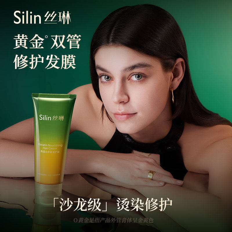【专享】Silin丝琳发膜黄金双管多肽角蛋白精油护发素修护