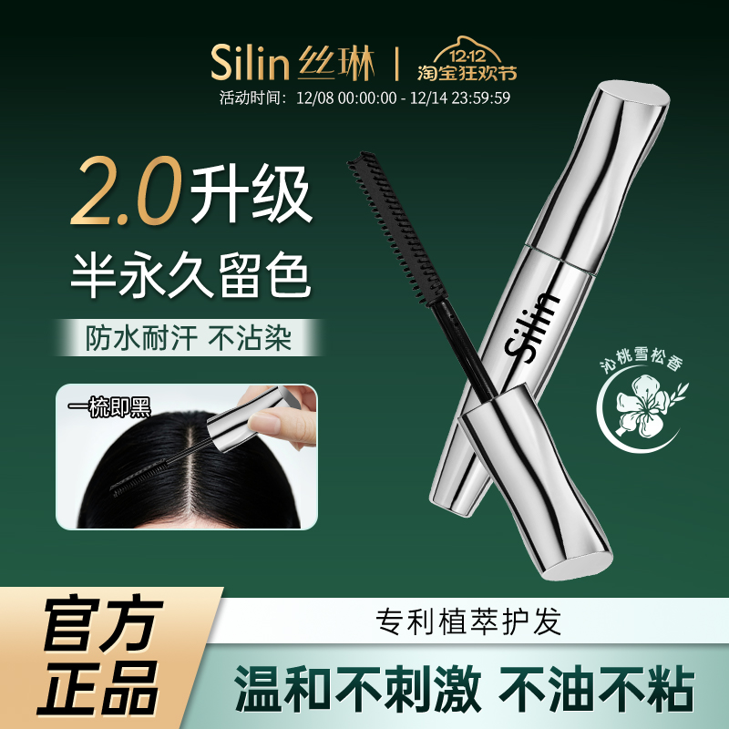 Silin丝琳遮白笔白发遮盖美发笔防水盖白棒黑发纯植物自然不掉色