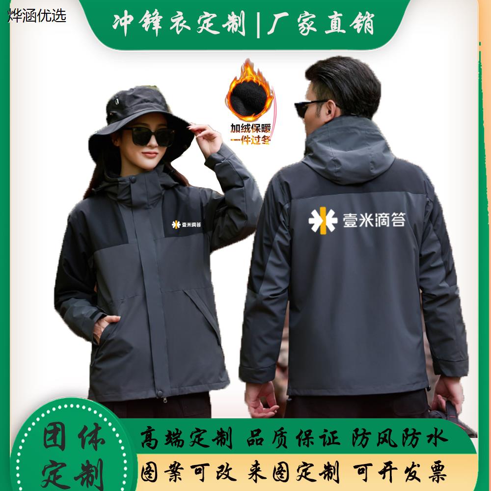 秋冬壹米滴答工作服男装