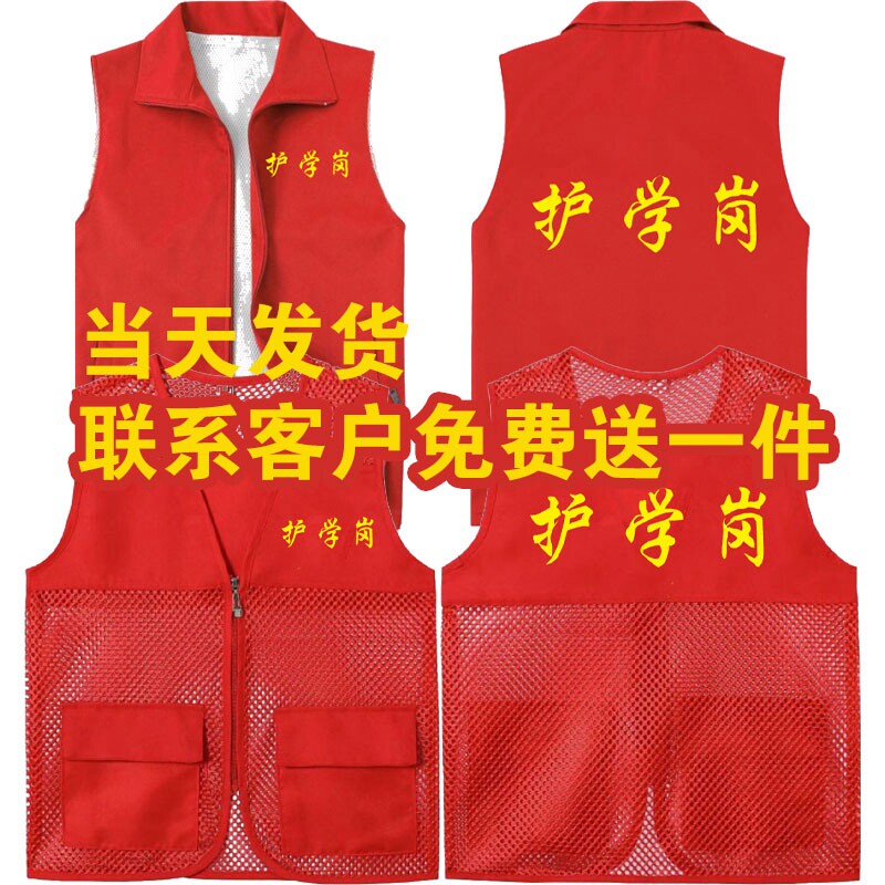 志愿者护学岗马甲定制红色工作服儿童义工网格网眼背心马甲印字