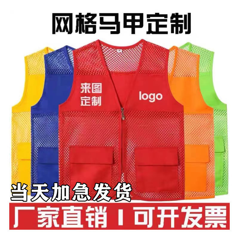志愿者马甲定制logo红背