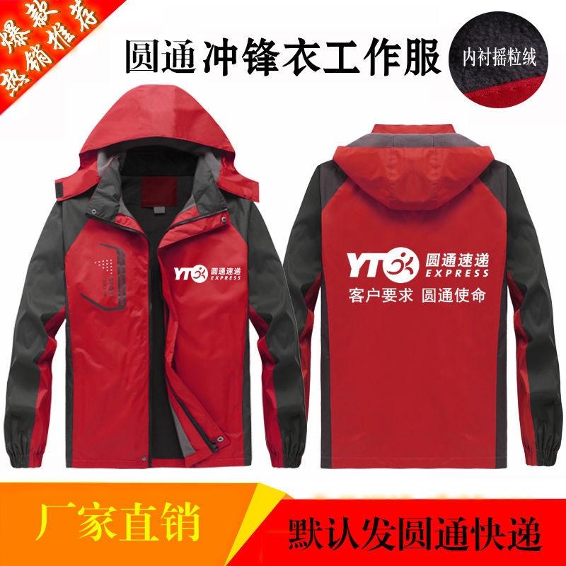 速递工作服冲锋衣定制秋冬款