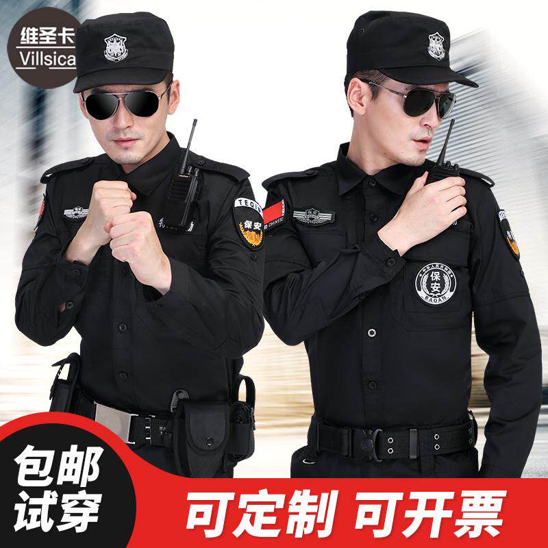 保安工作服长袖裤子春秋套装男士薄款作训服女夏季短袖制服秋冬装