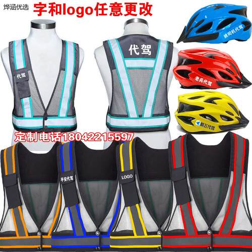 代驾公司马甲定制logoe工