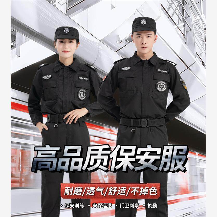 保安工作服春秋装男长袖黑色加厚安保训练制服冬季服装作训服套装