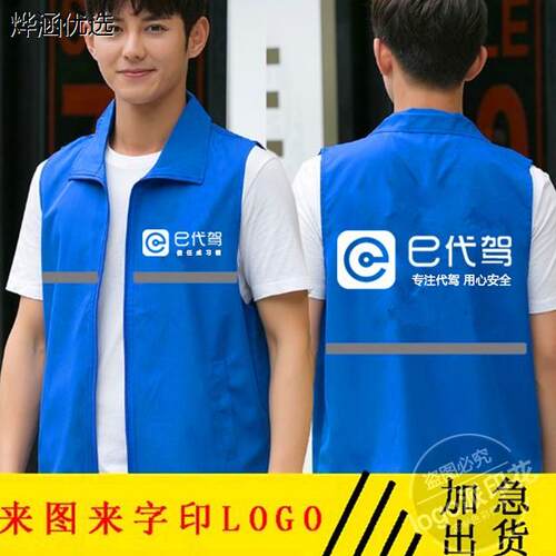 e代驾反光工作服马甲定制