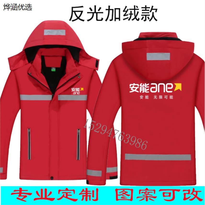 安能物流快递工作服春秋