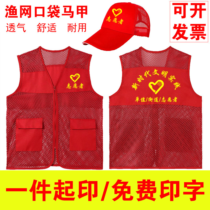 志愿者马甲定制工作服印字logo网纱网眼透气义工广告宣传活动背心