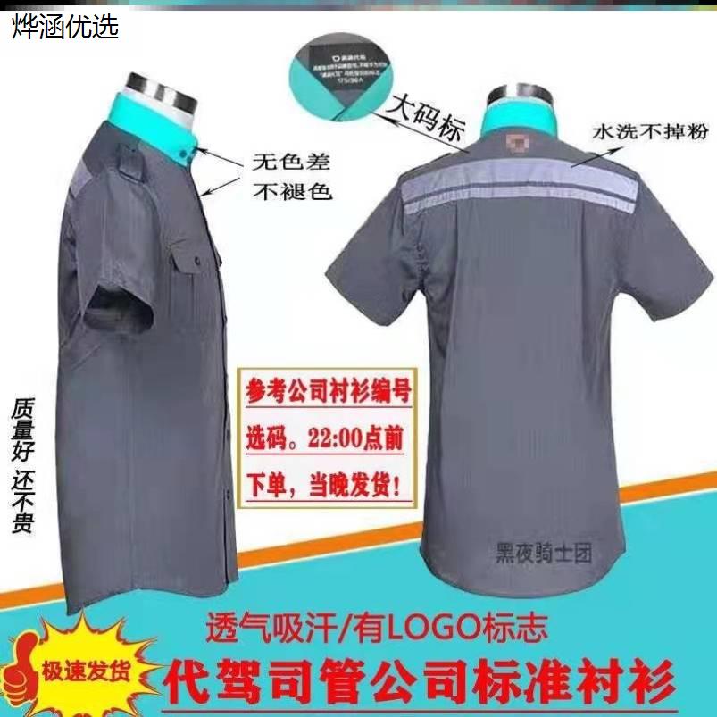 代驾衬衫新款专用衣服长