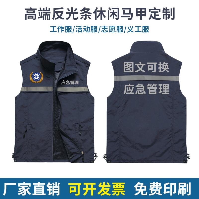 应急管理反光马甲定制安全救援安全工服市政监理背心定做印字Logo
