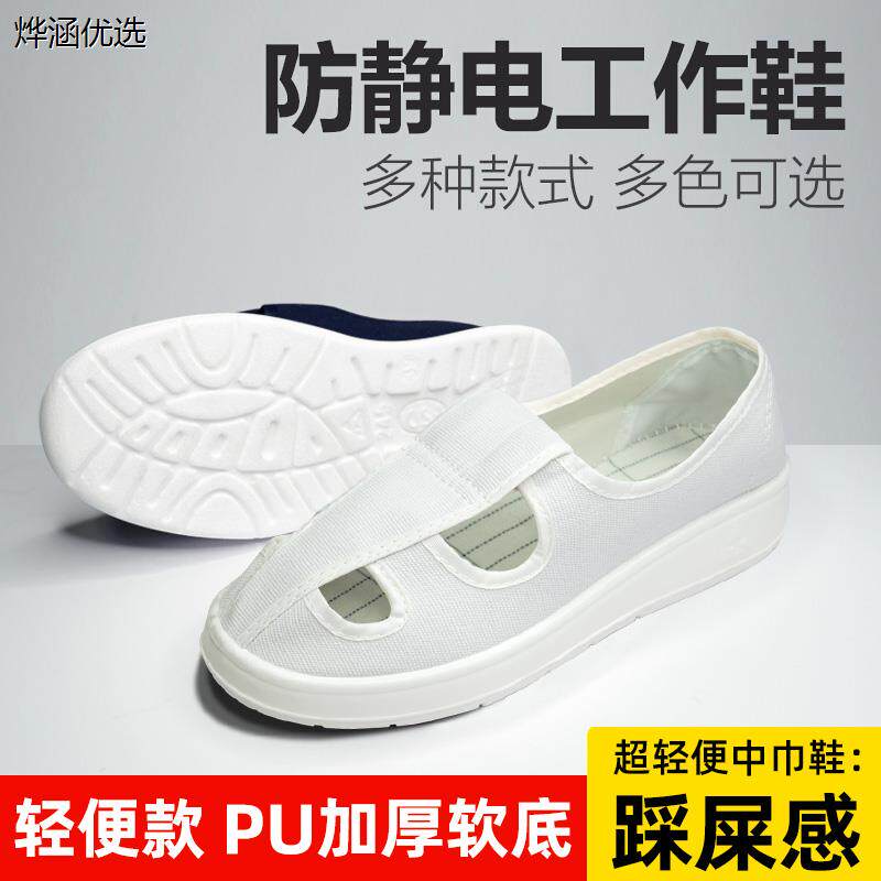 防静电鞋夏季PU加厚软底无尘鞋洁净工作鞋子劳保电子厂透气男女款