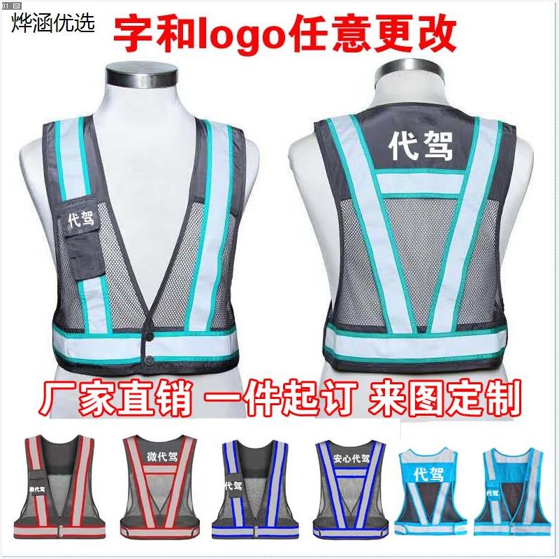e代驾反光条背心马甲定制