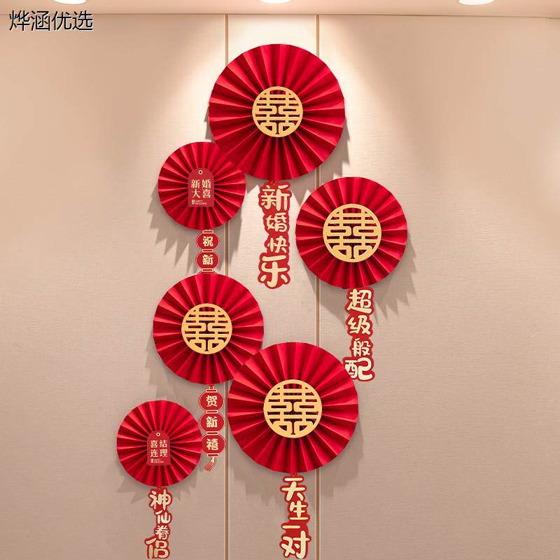 婚房喜字挂饰布置结婚专