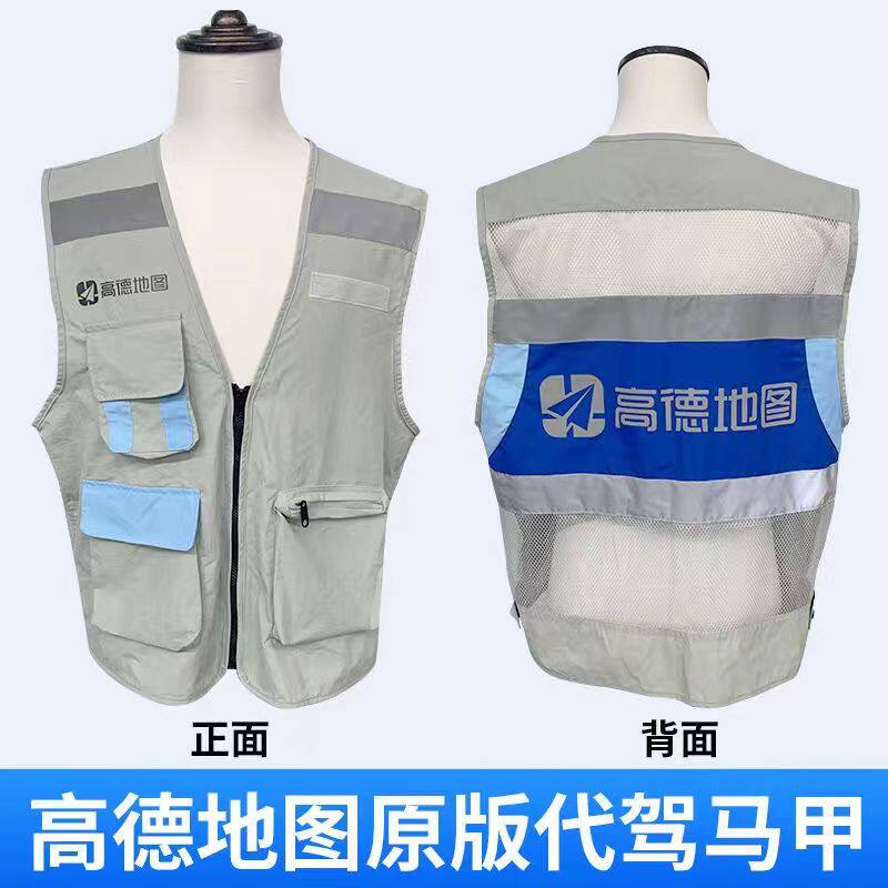 地图代驾反光马甲背心工