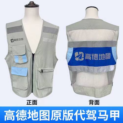 地图代驾反光马甲背心工