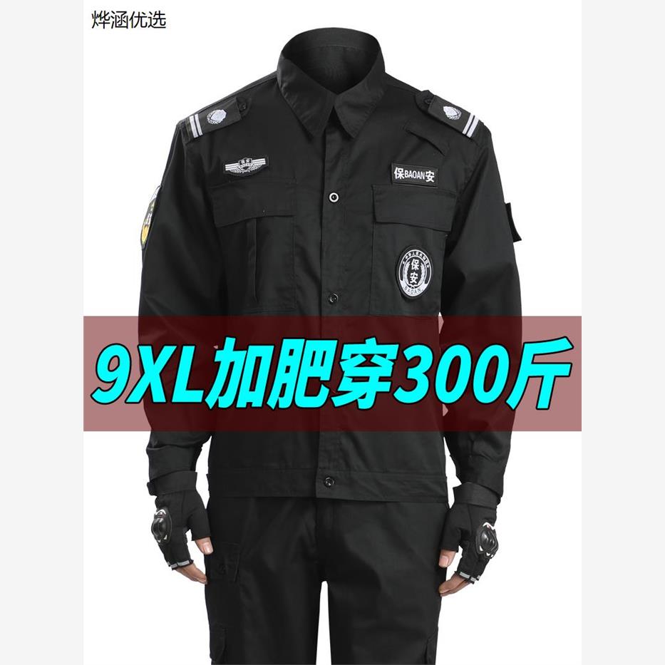 大码保安服套装男加肥女