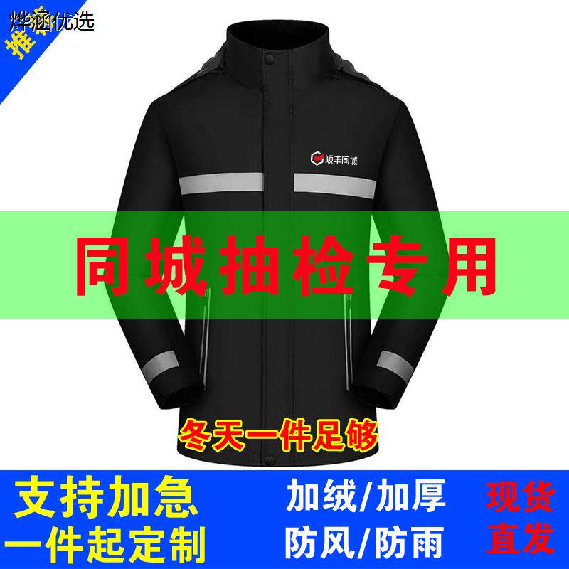 顺丰同城骑士衣服工作服