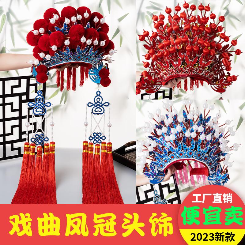 京越剧戏剧戏曲贵妃醉酒新娘头饰凤冠霞披中式婚礼影楼古装蝴蝶