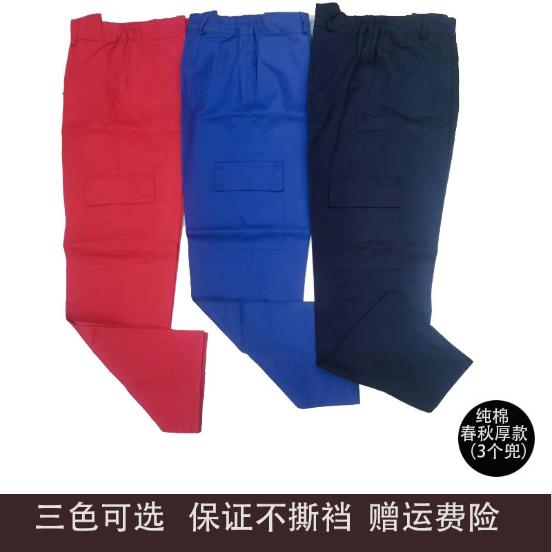 三色可选 全棉厚款春秋季纯棉裤子工作服工人车间耐磨电焊劳保裤