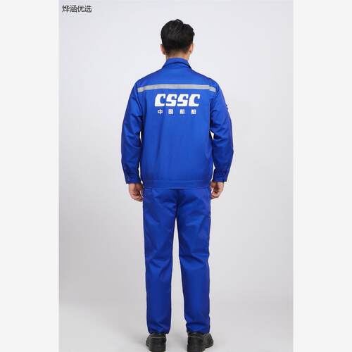 cssc大船工作服大连重工厂服劳保服工装春秋夏蓝色长袖男新款