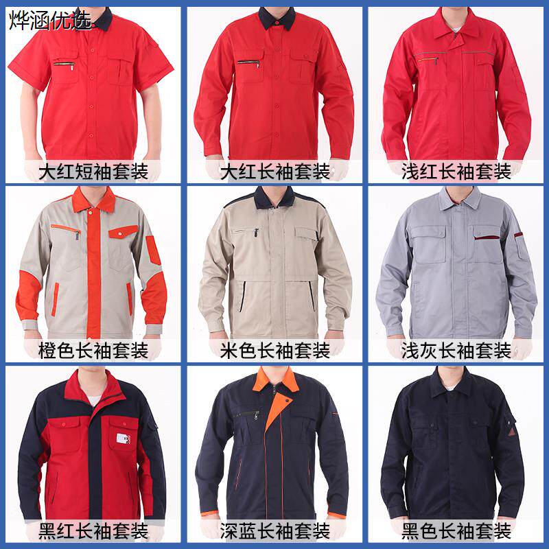 春夏秋冬男女工作服短袖