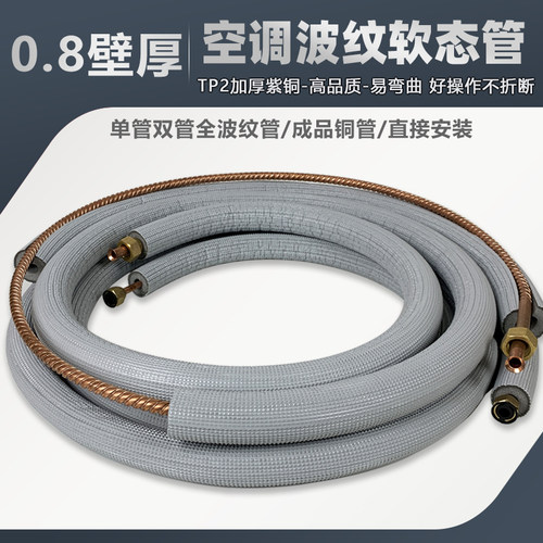 空调软态纯紫铜管波螺纹管0.8厚