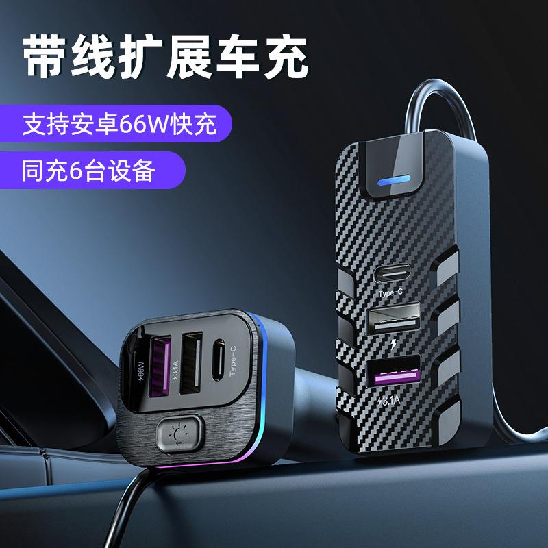 新款车载快充充电器多功能66W车充超级快充汽车后排手机充电器