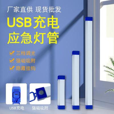 led应急灯管 地摊夜市磁吸悬挂充电灯管 usb宿舍停电便携式长条灯