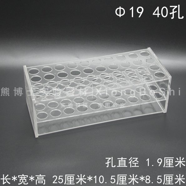 12/15/18/20/25mm直径试管40孔有机玻璃试管架亚克力试管架