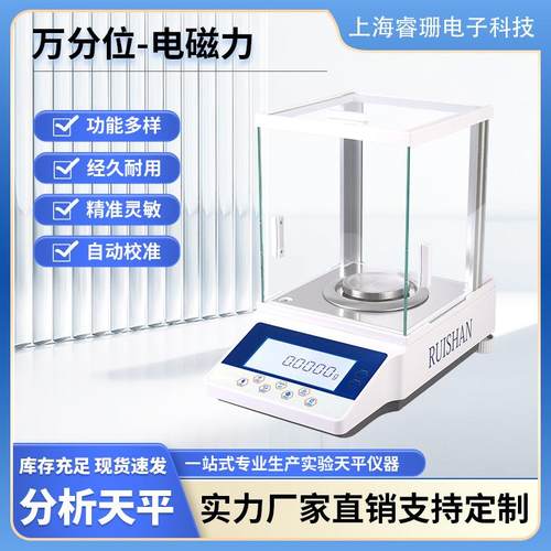 电子天平万分之一电子分析天平 实验室电子天平 高精度天平