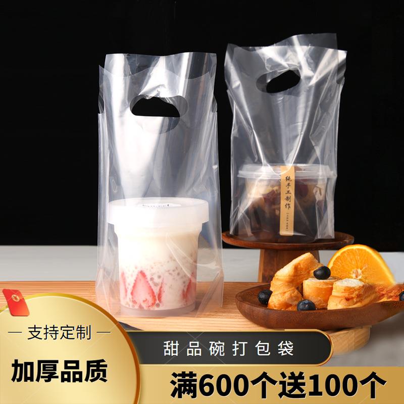 水果捞打包袋烧仙草芋圆冰粉打包袋糖水商用甜品杯一次性塑料包装