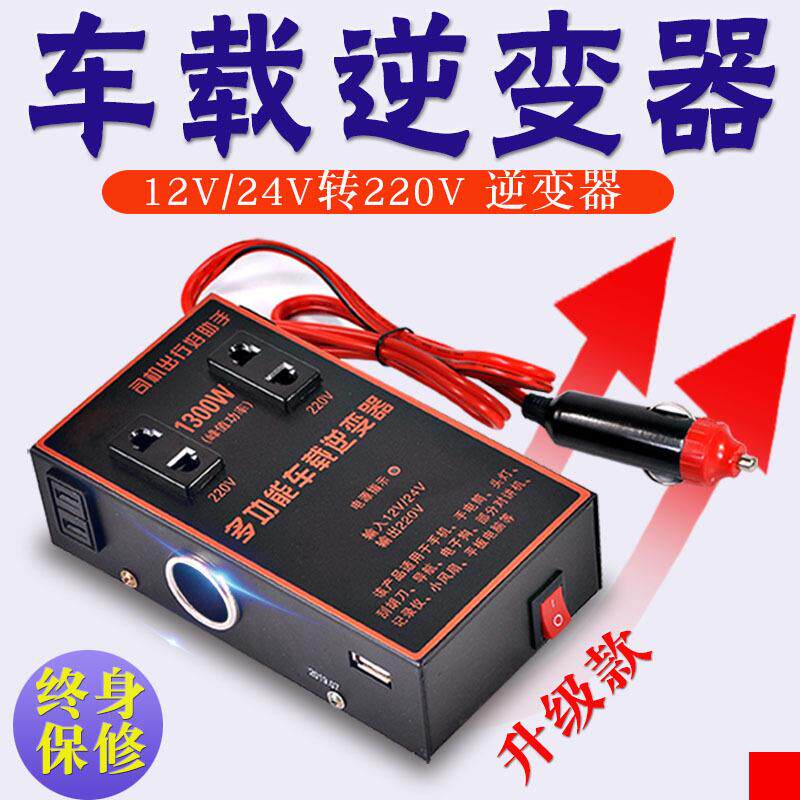 车载逆变器12v24v转220v多功能汽车通用手机充电器插座电源转换器