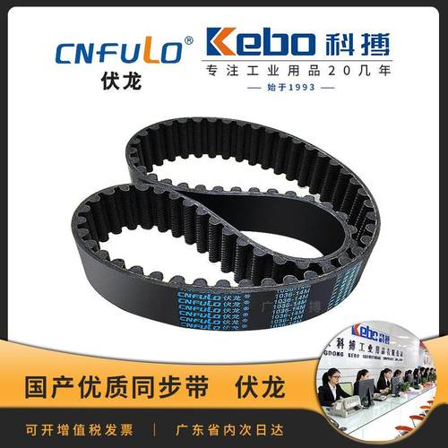 宁波伏龙橡胶同步带 14M-966-2590 HTD圆弧单面齿传动带 现货