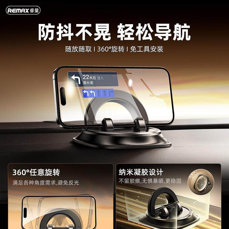 REMAX仪表台360度旋转防抖车载支架汽车仪表台导航支架手机支架