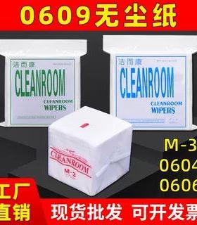 无尘纸工业用白色擦拭纸清洁纸吸油水实验室0609/4/6M-3CLEANROOM