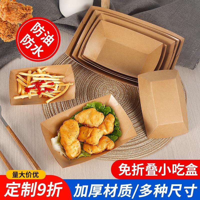 包邮一次性牛皮纸托盘炸薯条鸡米花餐盘野餐烧烤盘敞口船盒子