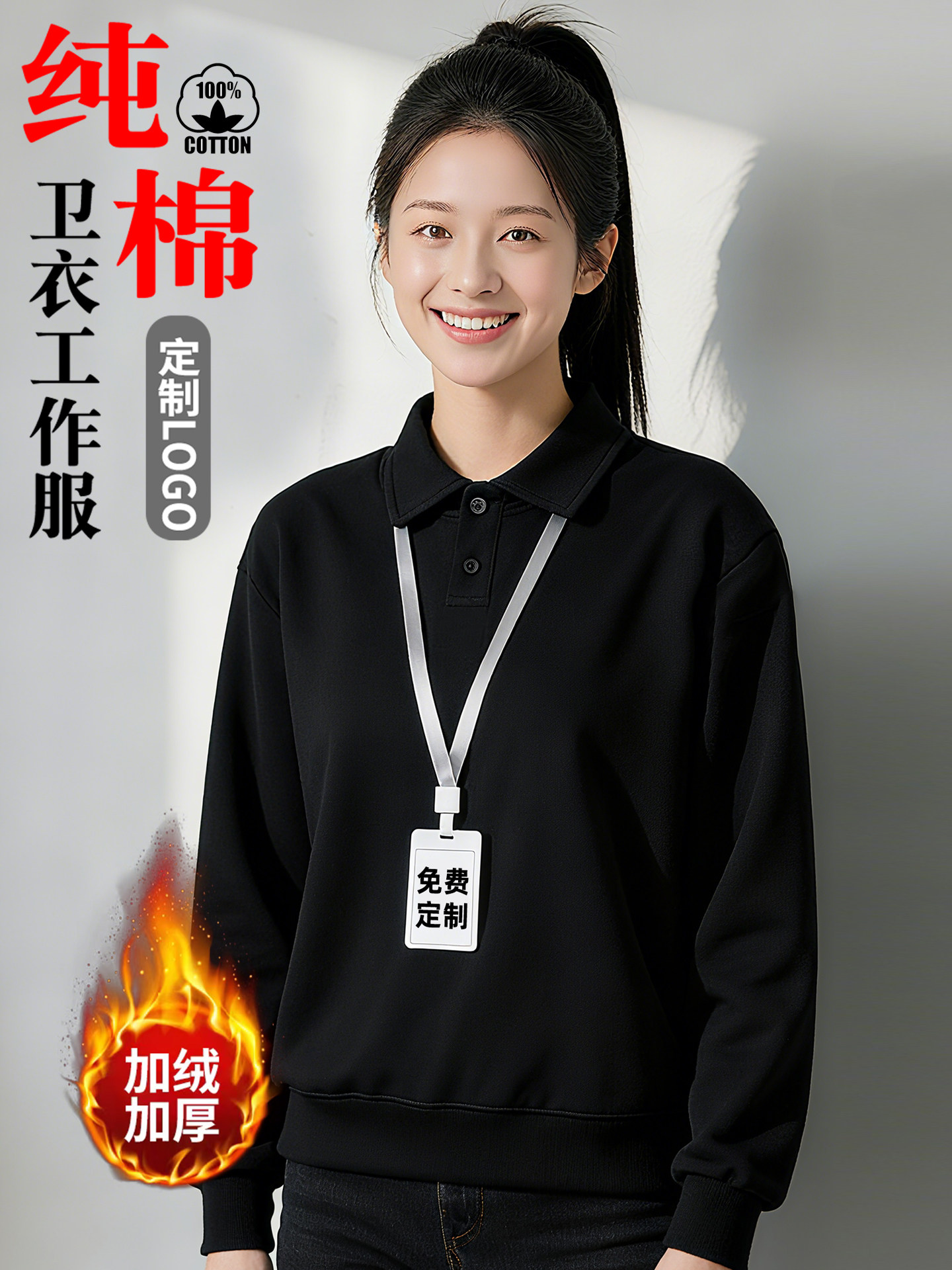 纯棉翻领卫衣加绒加厚保暖男女黑色工作服定制印logo团体工装通勤