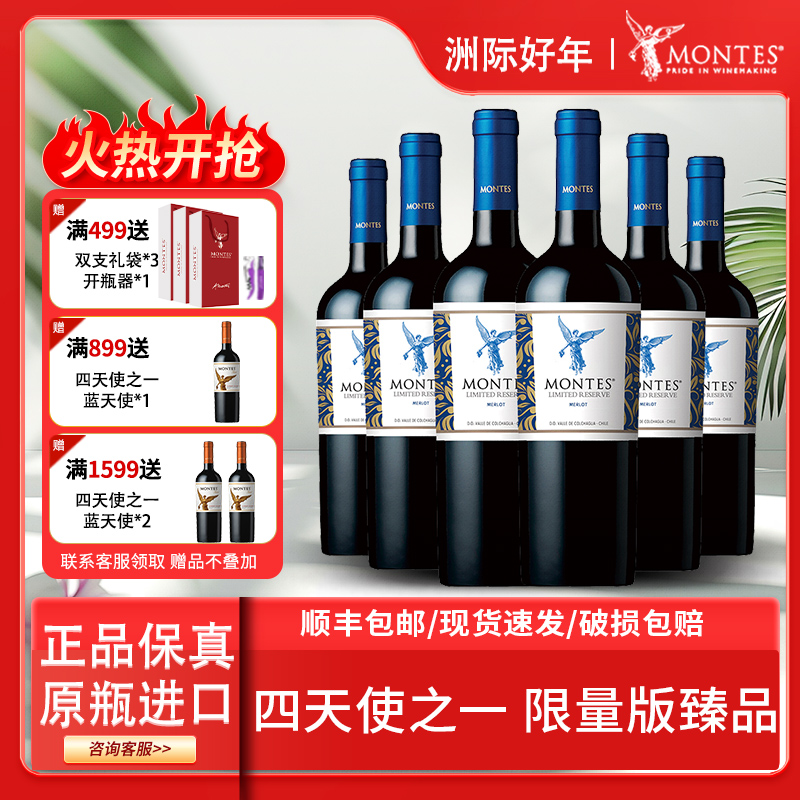 MONTES蒙特斯原瓶进口限量版蓝天使梅洛葡萄酒老藤酿造红酒整箱