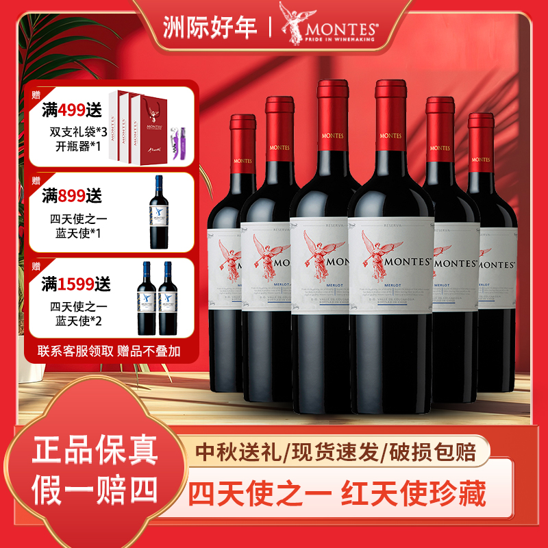 蒙特斯洲际好年官方正品红酒葡萄酒干梅洛智利原瓶进口经典整箱装