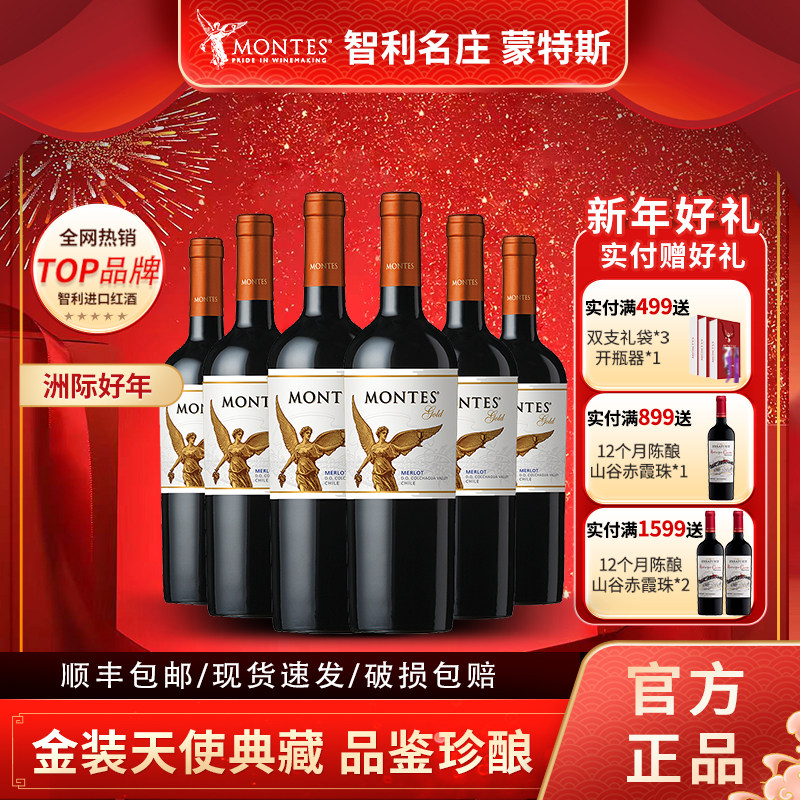 MONTES蒙特斯智利原装原瓶进口金天使精选梅洛干红葡萄酒整箱送礼