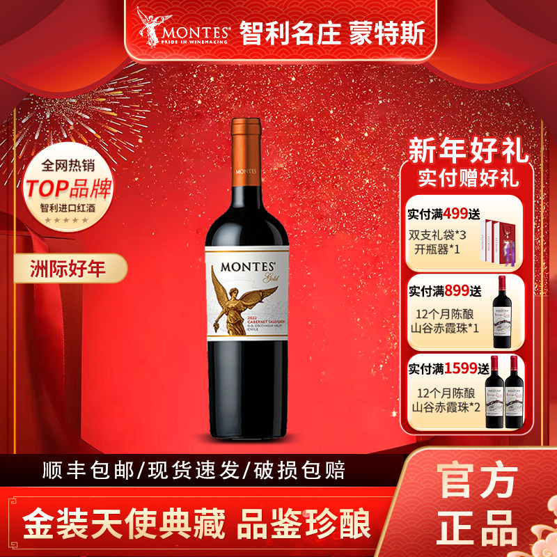 MONTES蒙特斯智利原瓶进口珍酿金天使赤霞珠干红葡萄酒红酒送礼