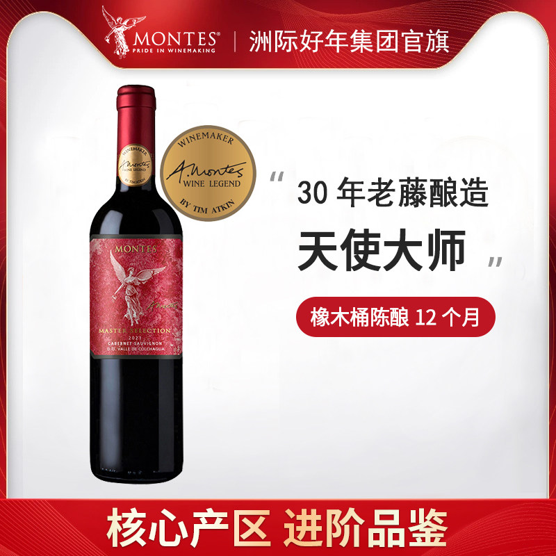 MONTES蒙特斯正品大师赤霞珠干红葡萄酒智利原装原瓶进口喜宴送礼