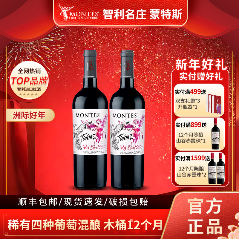 MONTES蒙特斯智利原瓶进口天使双宝混酿艺术代表干红葡萄酒红酒