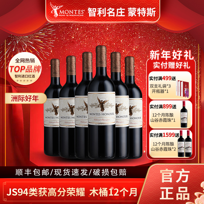 蒙特斯MONTES高端评分94分12月陈酿荣耀智利原瓶进口干红葡萄酒