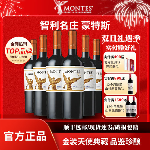 蒙特斯红酒原瓶进口精选梅洛