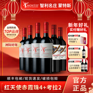 montes红酒葡萄酒赤霞珠智利进口蒙特斯红天使整箱官方旗舰店正品