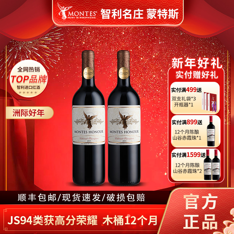 MONTES蒙特斯正品智利原瓶进口天使荣耀赤霞珠干红葡萄酒高评分,酒类,干红静态葡萄酒,淘宝优惠券,粉丝福利购,淘宝优惠卷