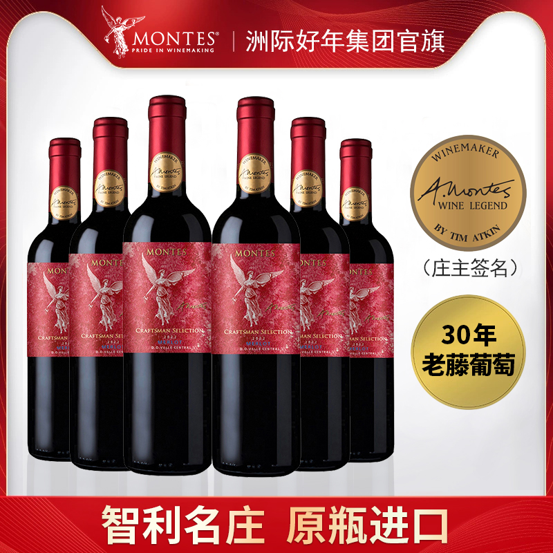 MONTES蒙特斯官方正品老藤匠心赤霞珠梅洛智利原瓶进口喜宴用酒