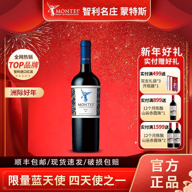 蒙特斯正品智利原瓶进口蓝天使梅洛葡萄酒限量版老藤酿造红酒单支